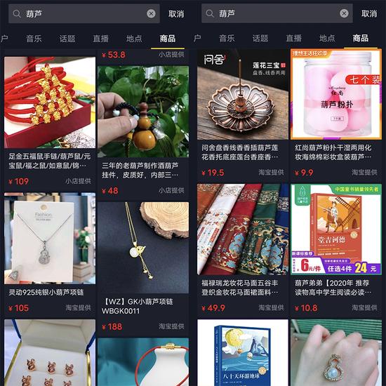 左图:现在抖音中搜索商品,排名靠前的为抖音小店,右图:早期抖音中搜索商品,淘宝靠前。