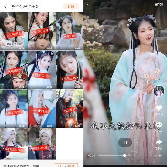 微短剧“捡个乞丐当王妃”