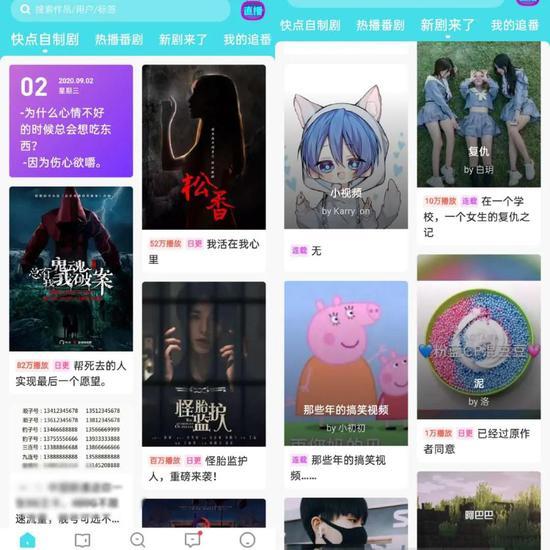 快点App首页截图
