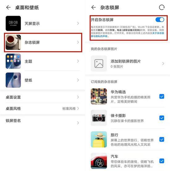 关闭杂志锁屏