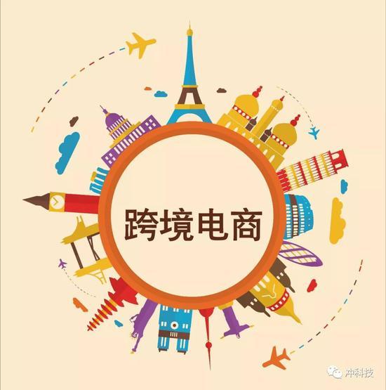 跨境电商 图源/网络