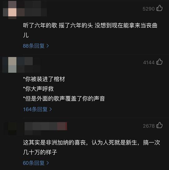 在这首BGM的网易云页面下有很多关于“黑人抬棺”的评论