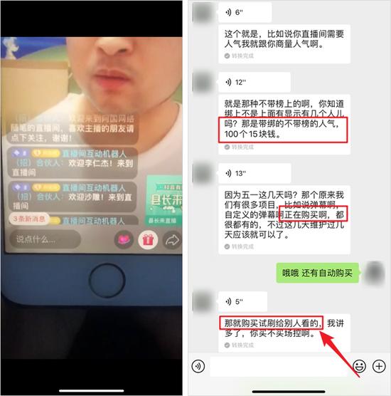 左场控机器人演示,右卧底和某商家对话