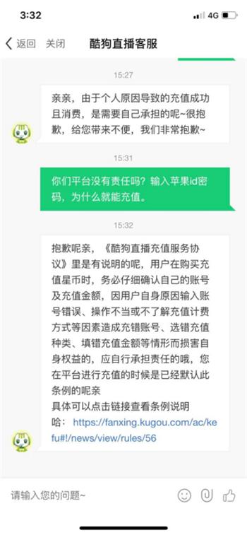 图 28 酷狗直播拒绝退款