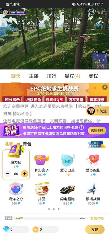 图 27 打赏页面默认赠送数量