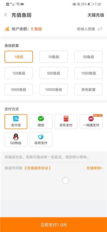 图 25 斗鱼充值同价不同币页面