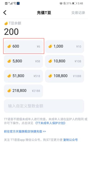 图 24 华为手机最低充值6元
