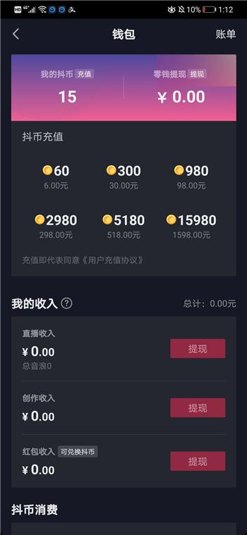 图 22 首次充值最低1元起,第二次最低6元