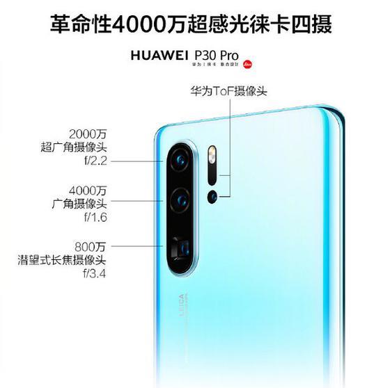 华为P30 Pro