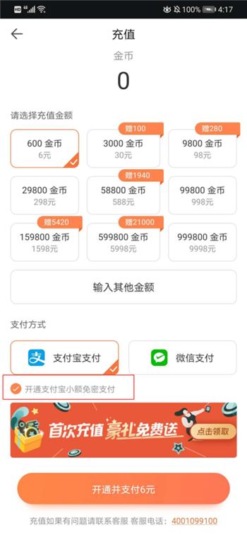 图 26 一直播自动勾选页面