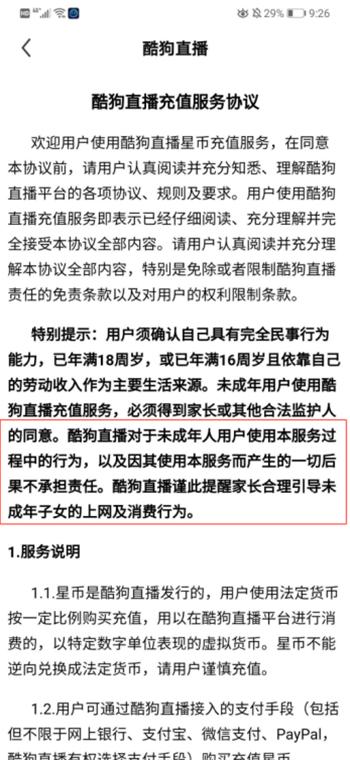 图 20 酷狗充值协议