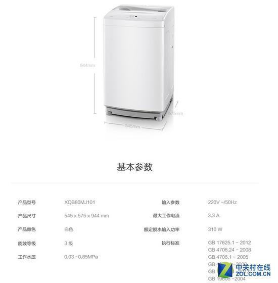 Redmi洗衣机1A详细参数