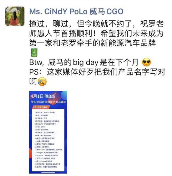 威马CGO朋友圈发文谈论与罗永浩合作 来源:受访者供图