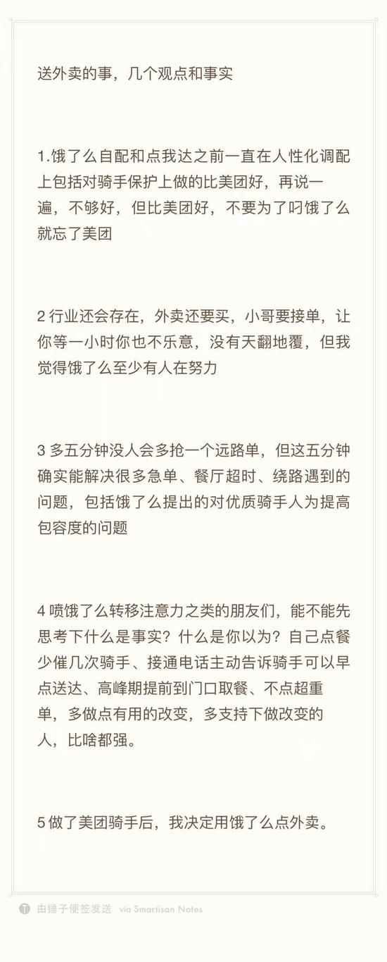 一个骑手的观点