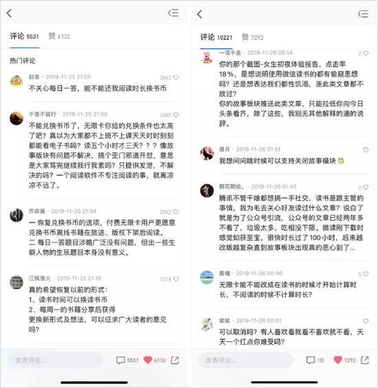 左:时长兑书币被取消的吐槽;右:关于故事模块的吐槽