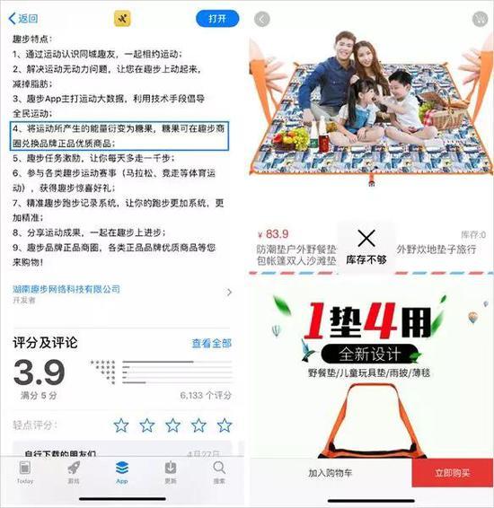 左:App介绍界面;B:商品购买界面