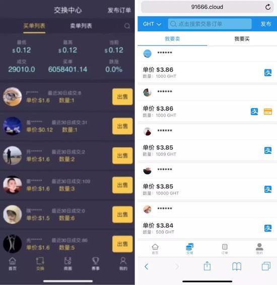 左:趣步的交换中心;右:GHT的交易中心 (界面均为“求购单”界面)