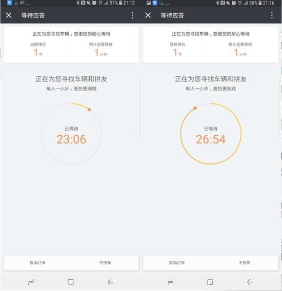 一次不是那么愉快的叫车经历