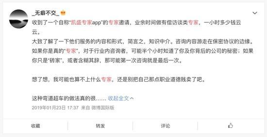 网友表达对“专家”的担忧(图自微博)