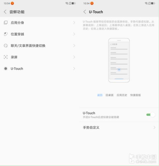 U-Touch手势操作