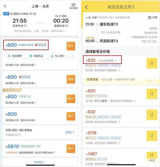 左:携程;右:马蜂窝