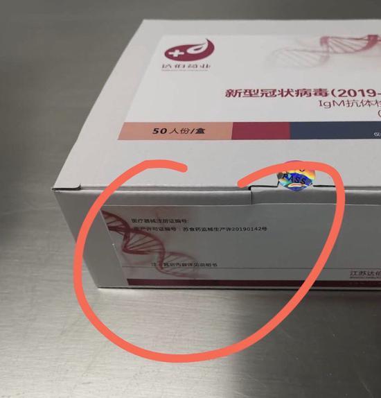 网信的这款病毒检测试剂盒,医疗器械注册证编号是空白,生产许可证编号则被“移花接木”。