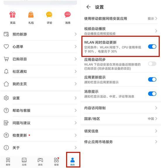 关闭应用市场的自动同步和更新