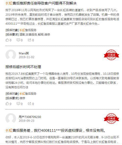 (来源:黑猫投诉)