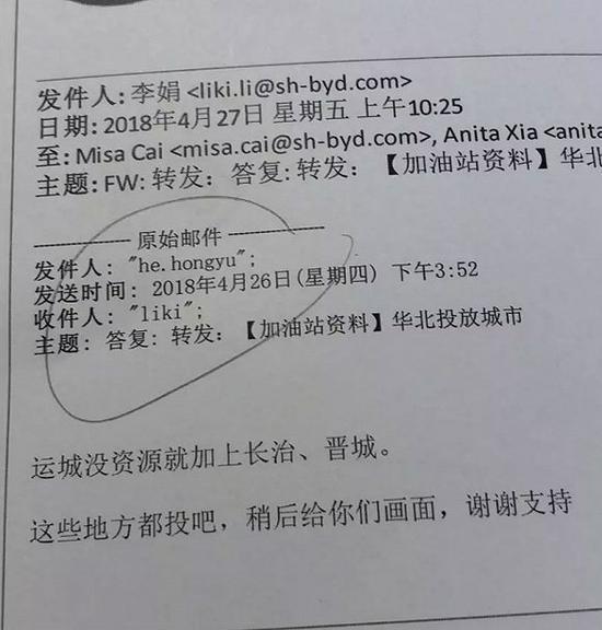 比亚迪总部发需求给李娟的邮件