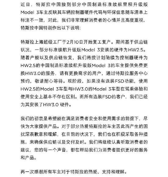 特斯拉关于中国制造Model 3 环评清单问题的官方回复 来源 / 特斯拉官方微博