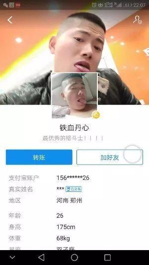 刘某华的支付宝资料截图