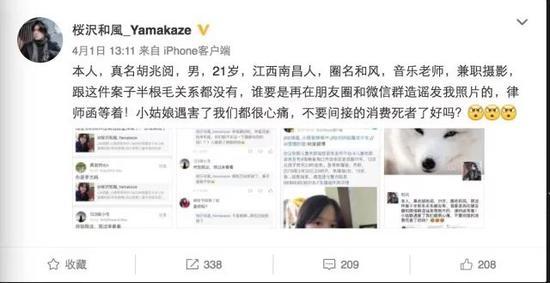 ▲被误认为凶手“罗杰”的博主和风