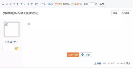 在新版贴吧页面中访问贾君鹏原贴,回复数被锁定在40万左右