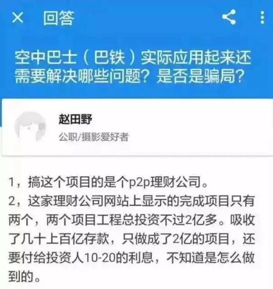 巴铁项目不过是P2P骗局