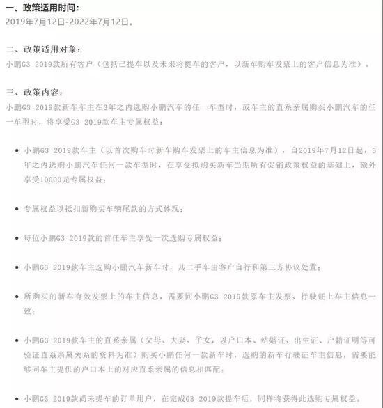图:小鹏G3 2019款专属权益政策说明
