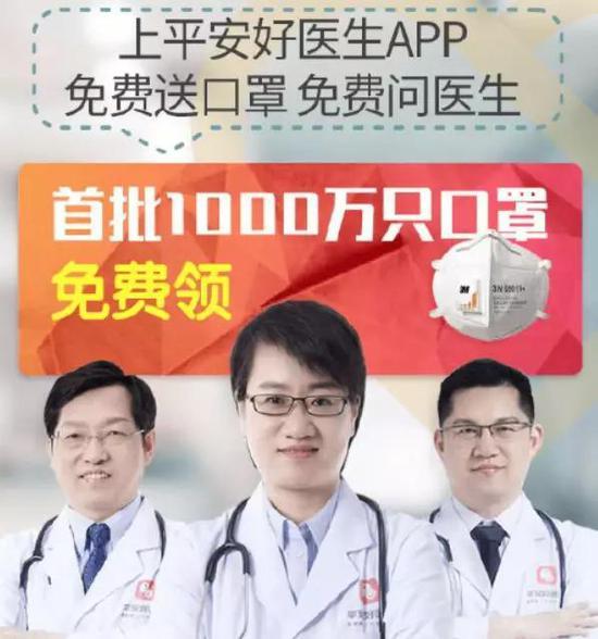 平安好医生活动推广