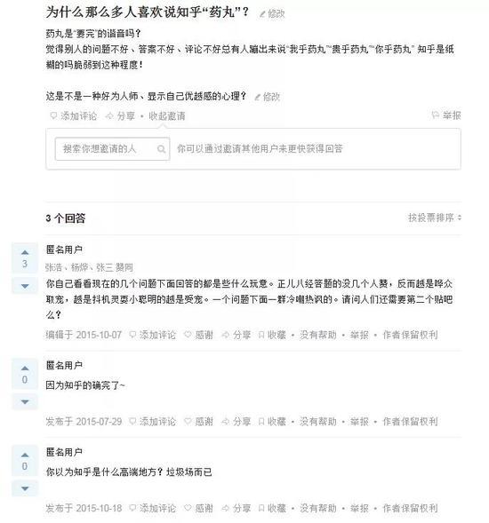 2015年关于“知乎药丸”的提问和早期用户的嘲讽