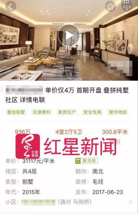 ▲翟欣欣向红星新闻发来当时她推荐给苏享茂的一处房产 受访者供图