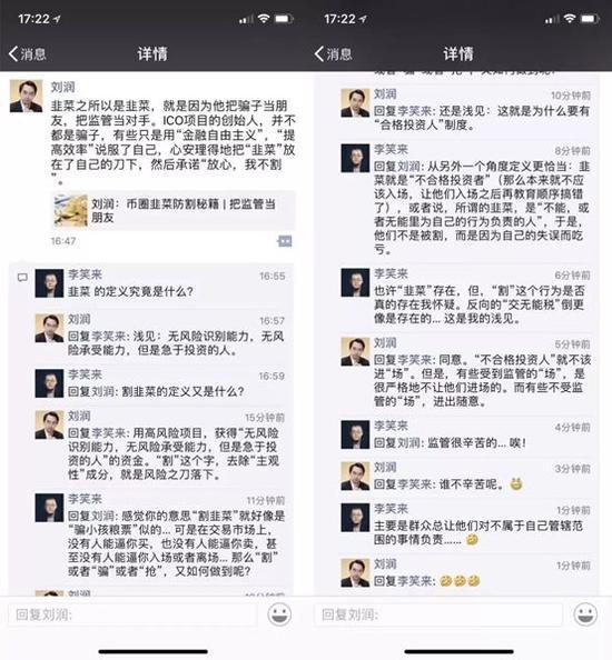 图:李笑来和刘润的对话截图