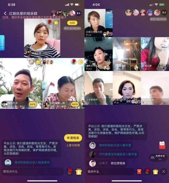 (左图是一个三人直播视频,屏幕上方的人是红娘,下方这两个人是交友的男生和女生;右图是更多人的场景)