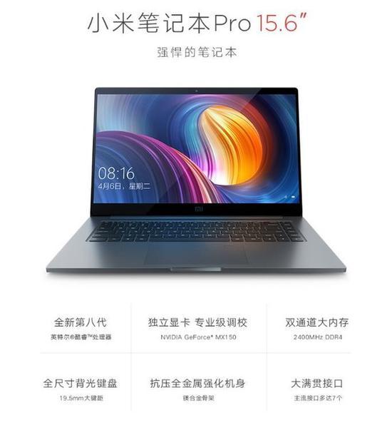 小米笔记本Pro