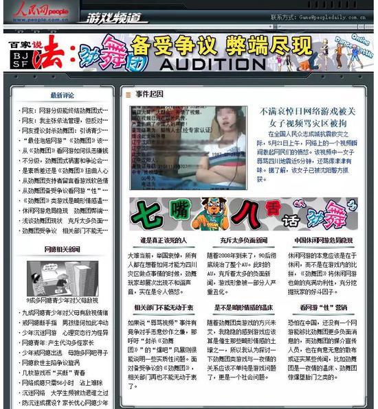 人民网批判《劲舞团》