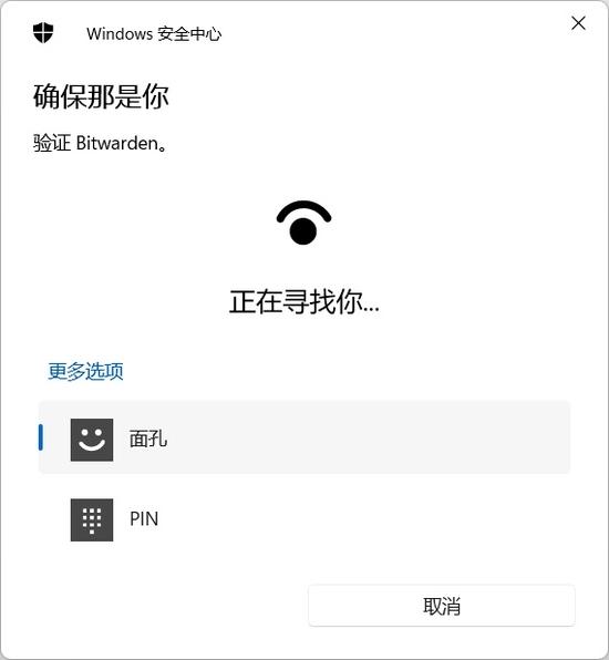 ▲ 在 Windows 上使用面部识别解锁 Bitwarden