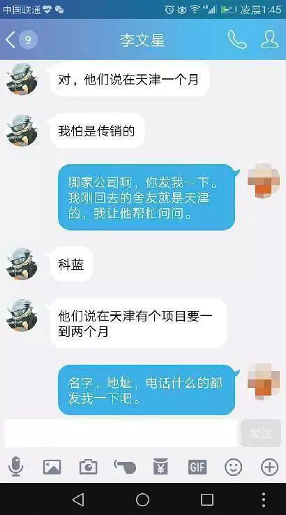 ▲李文星与朋友对话截图 来源:新京报