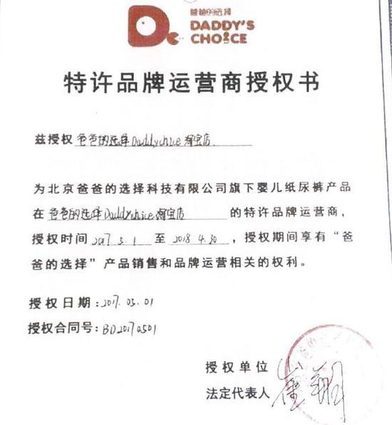 起诉书中展示的假冒授权书