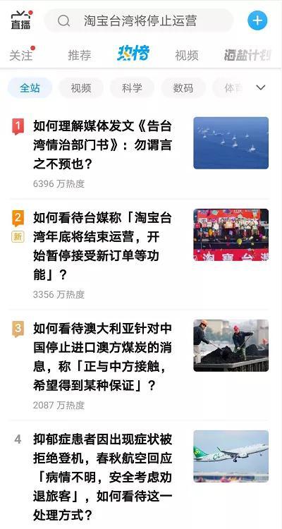 紧跟热点的知乎热榜