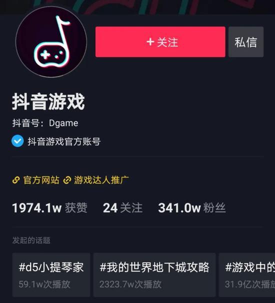 抖音游戏官方账号,图源抖音