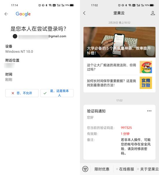 ▲ Google 基于 Android 设备和坚果云基于微信公众号验证码的‘双重验证’