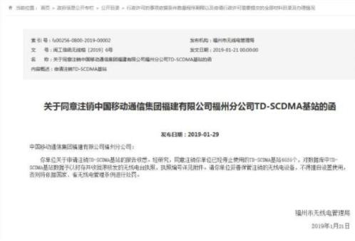 福州移动3G退网