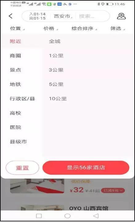 OYO西安酒店分布(来源:OYO业主提供)